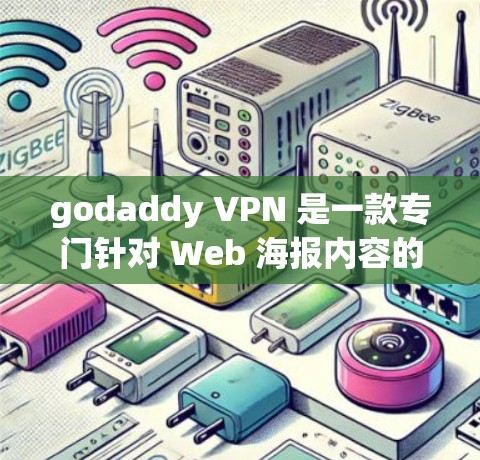 godaddy VPN 是一款专门针对 Web 海报内容的VPN服务,旨在帮助用户访问安全、无风险的网页。以下是关于 godaddy VPN 的一些关键信息和建议