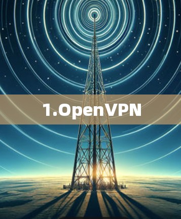 1.OpenVPN
