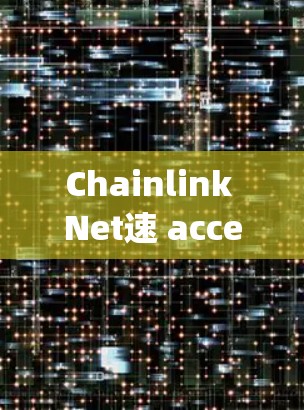 Chainlink Net速 acceleration for your website