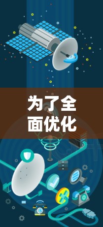 为了全面优化 VPN 网络方案，以下是一些关键点的优化方向