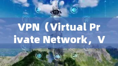 VPN(Virtual Private Network,VPN)节点的测速是指评估其性能的指标,通常包括处理速度、延迟、连接稳定性、资源利用率等。以下是关于VPN节点测速的一些关键点 VPN(Virtual Private Network,VPN)节点的测速是指评估其性能的指标,通常包括处理速度、延迟、连接稳定性、资源利用率等。以下是关于VPN节点测速的一些关键点